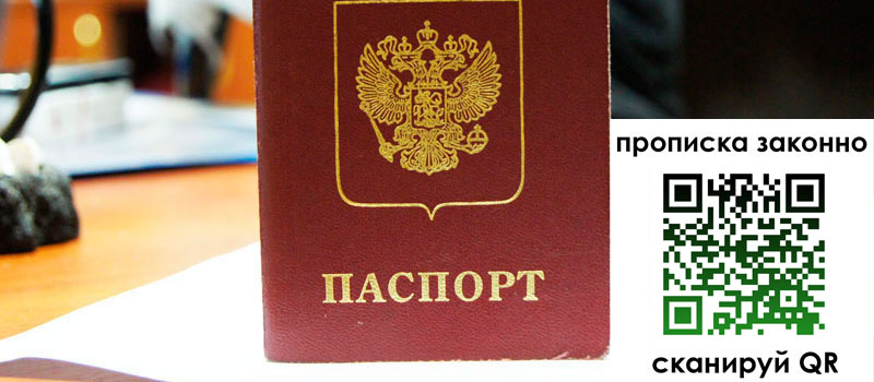 регистрация в Киреевске прописка в Киреевске
